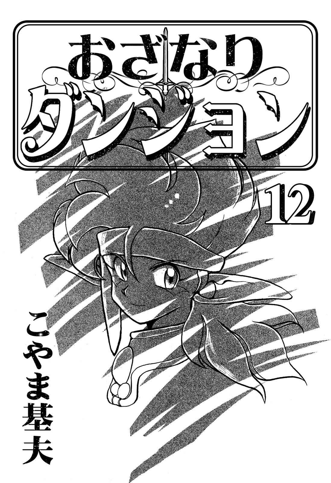 Page 5 Chapter 64 Ozanari Dungeon