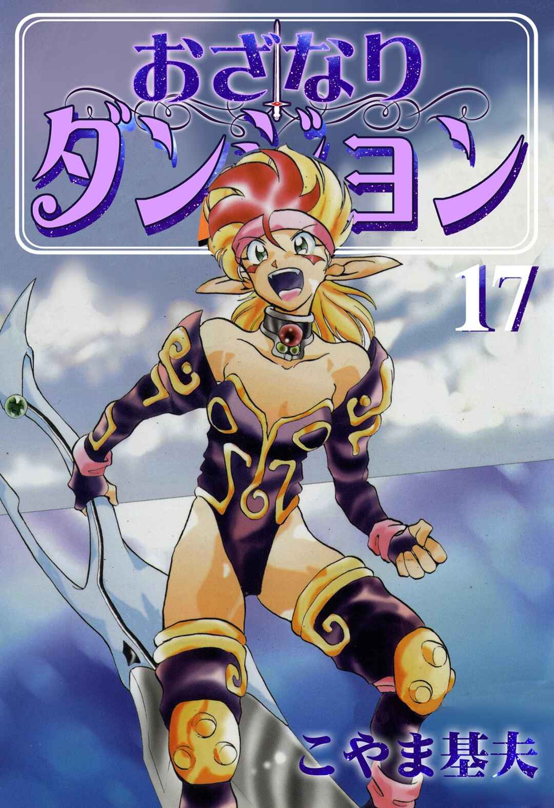 Page 1 Chapter 99.5 Ozanari Dungeon