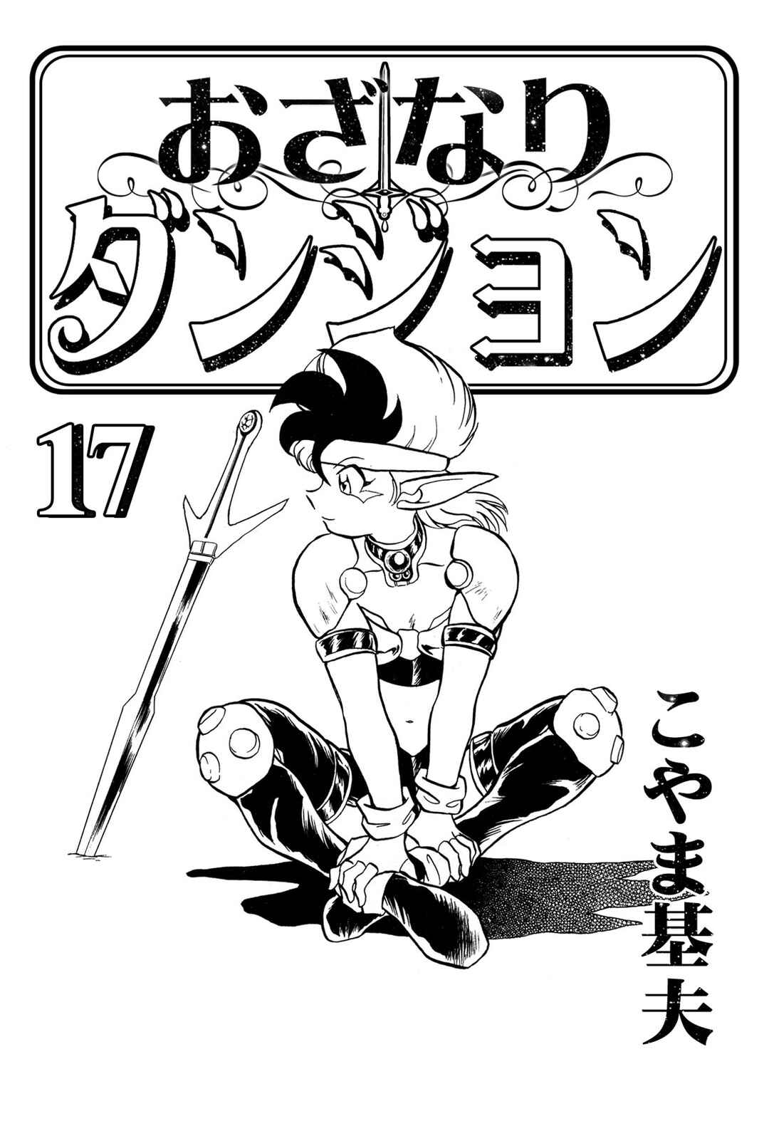 Page 5 Chapter 99.5 Ozanari Dungeon
