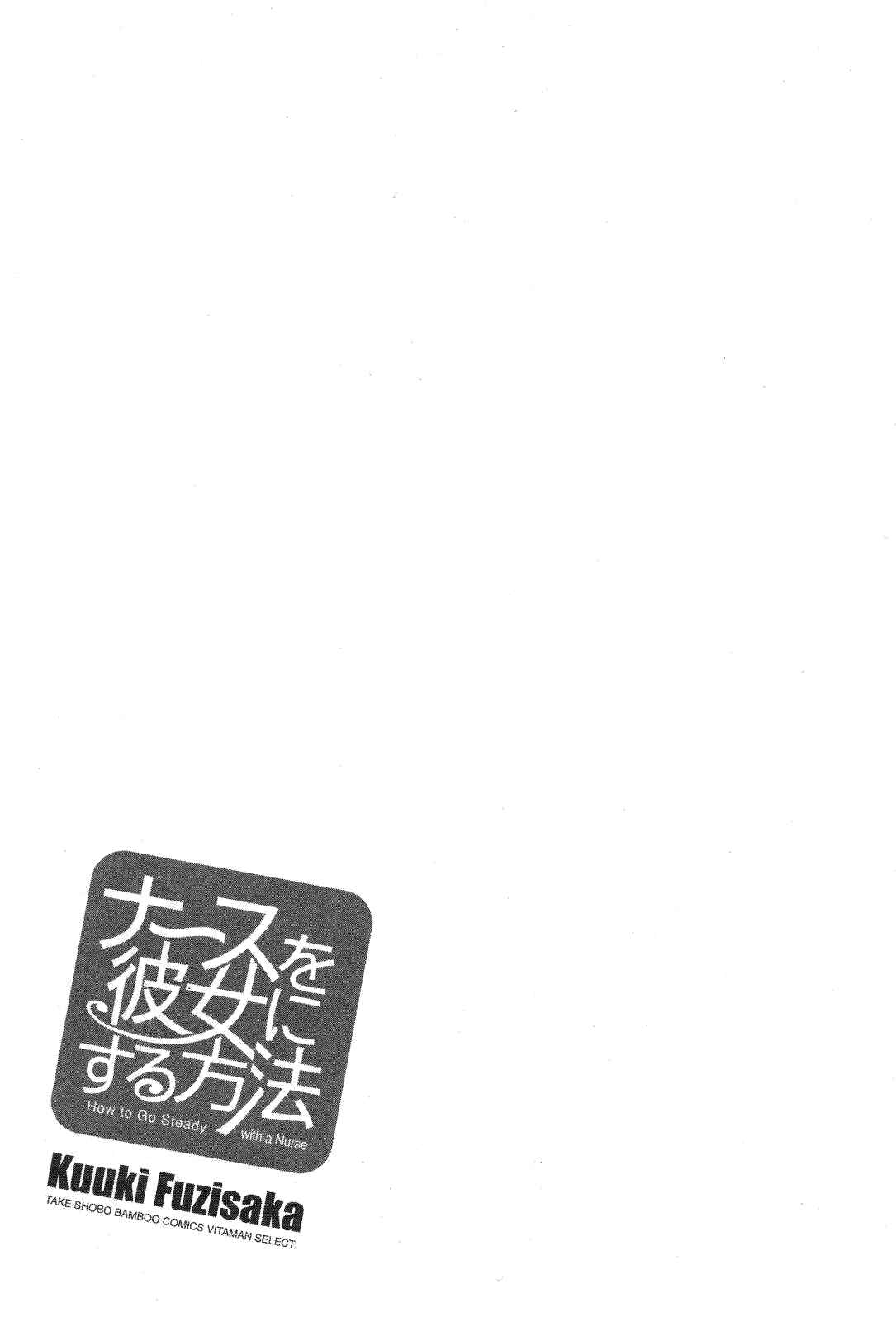 Page 19 Chapter 19 Nurse wo Kanojo ni Suru Houhou