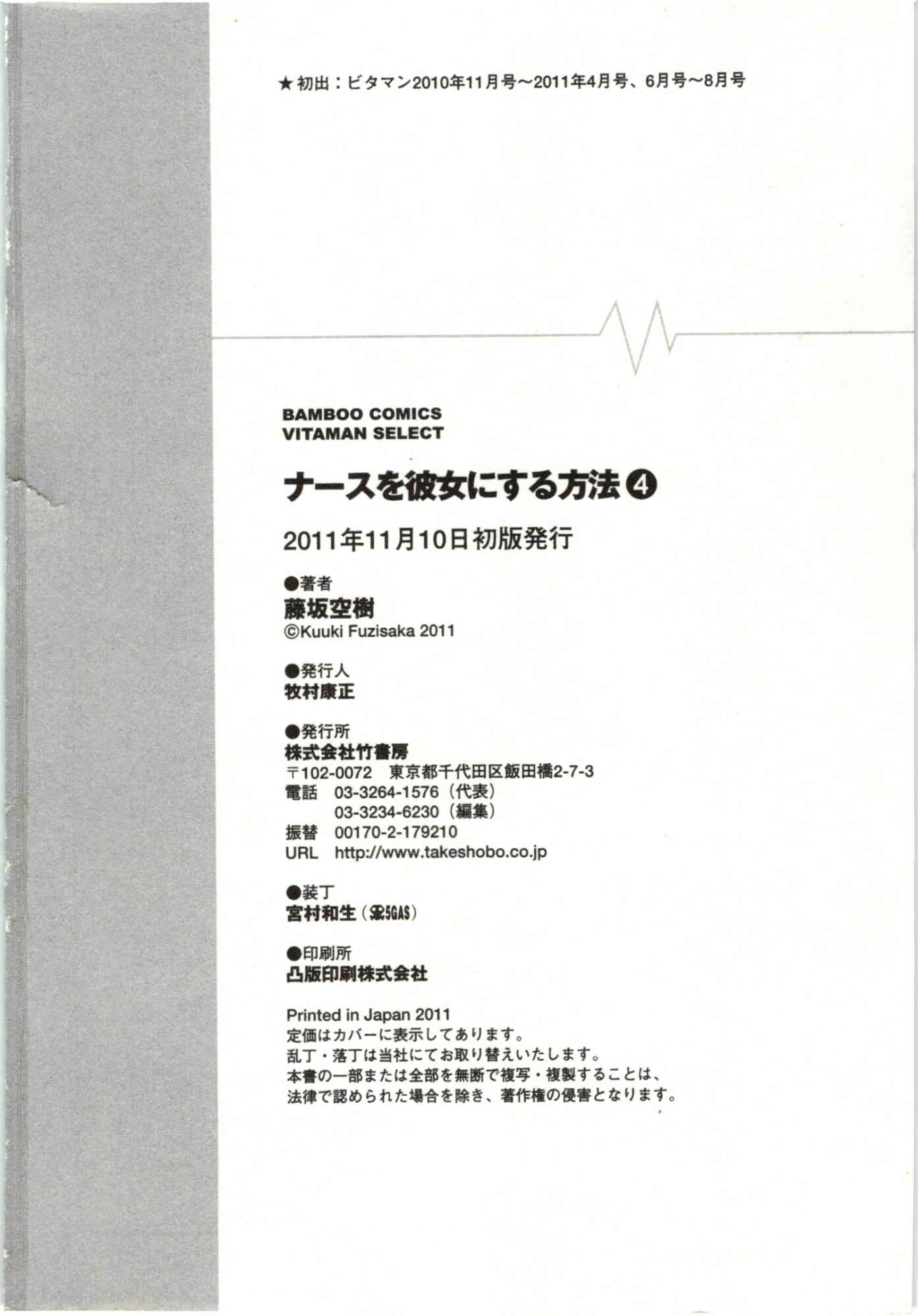 Page 4 Chapter 33.5 Nurse wo Kanojo ni Suru Houhou