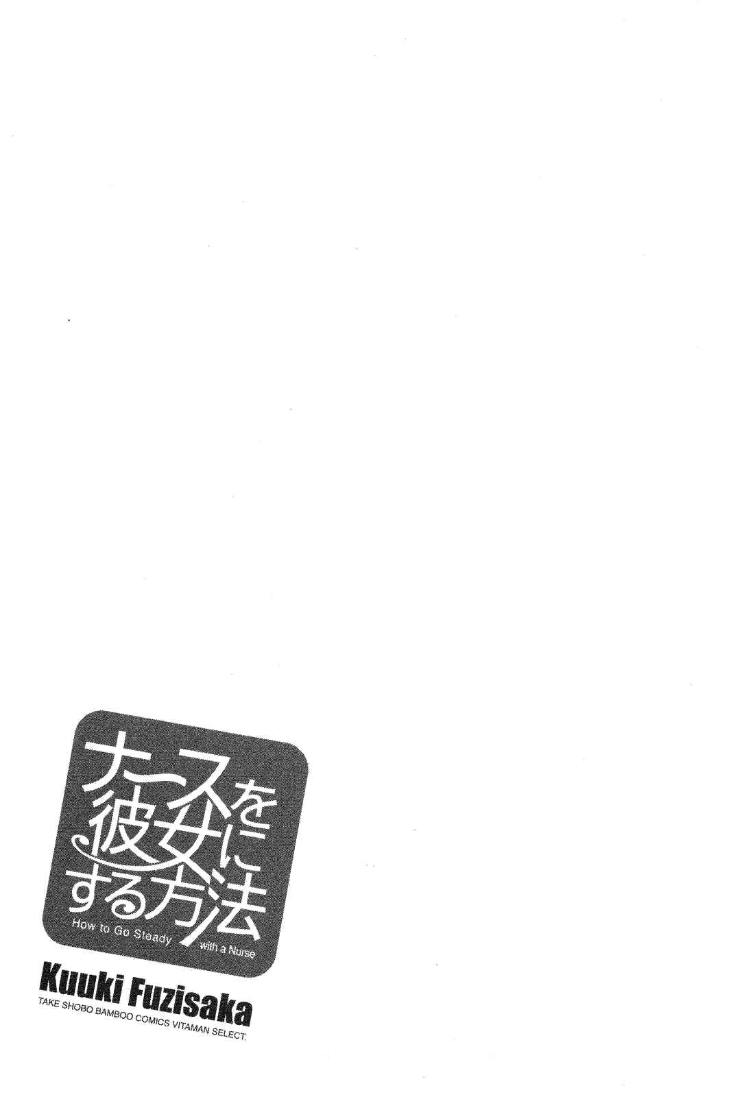 Page 21 Chapter 20 Nurse wo Kanojo ni Suru Houhou