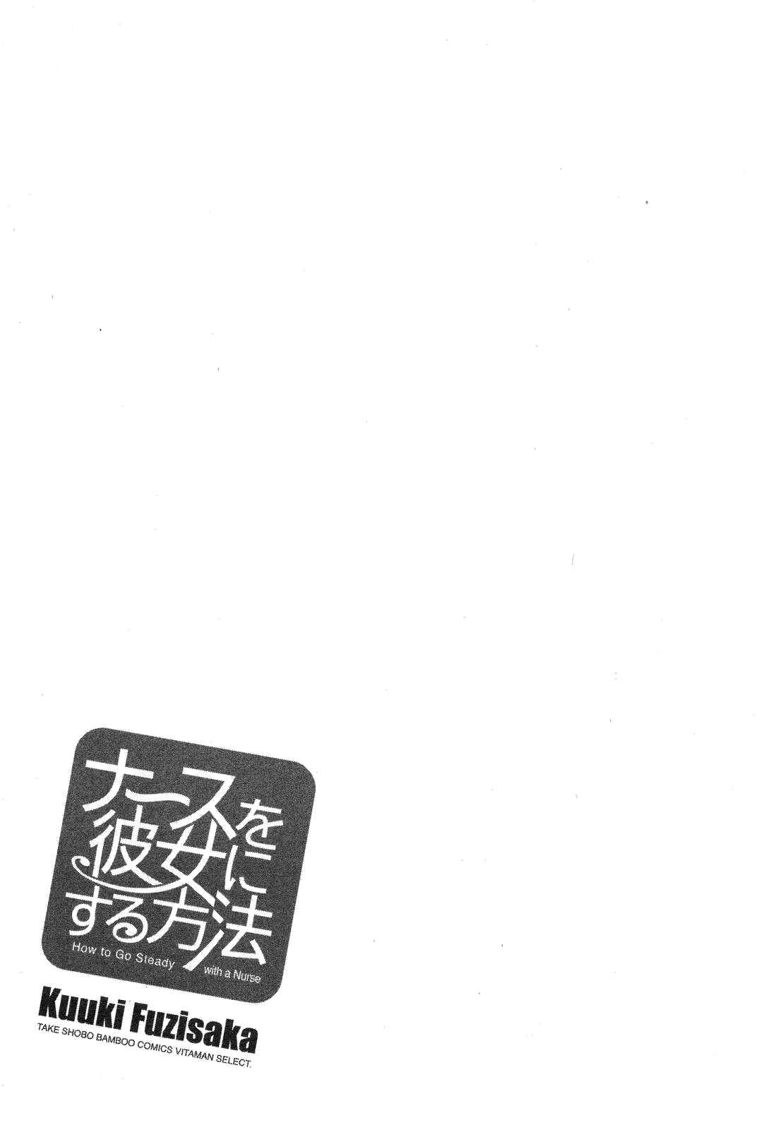 Page 25 Chapter 17 Nurse wo Kanojo ni Suru Houhou