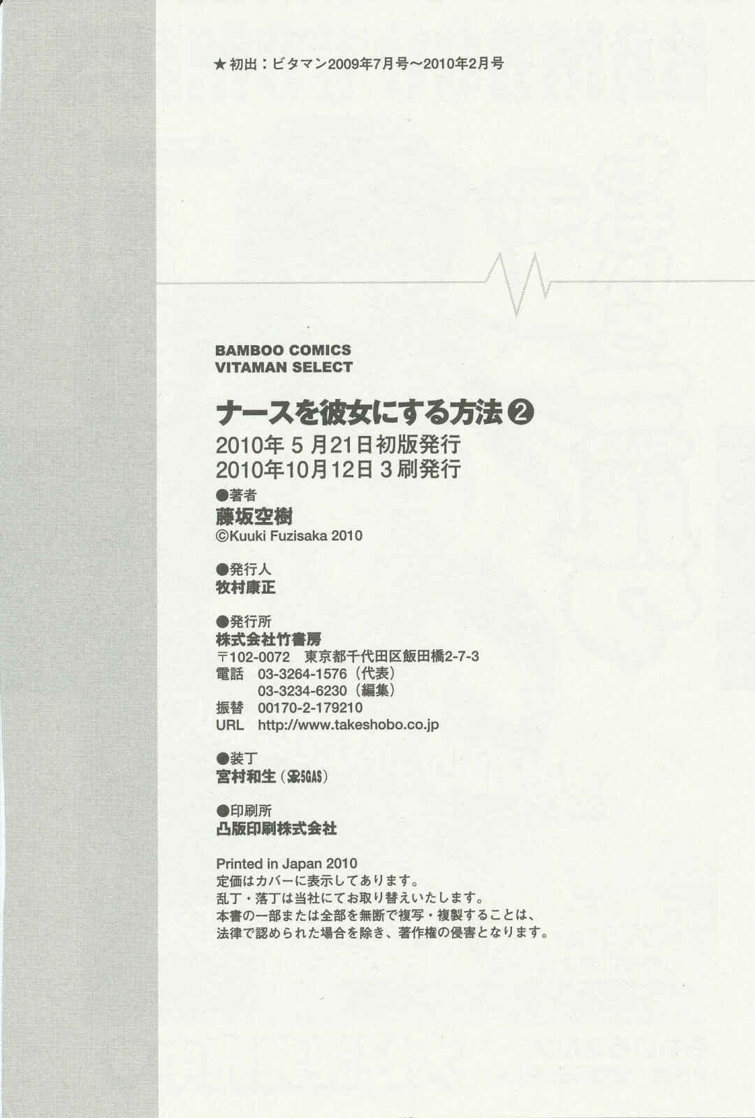 Page 5 Chapter 16.5 Nurse wo Kanojo ni Suru Houhou