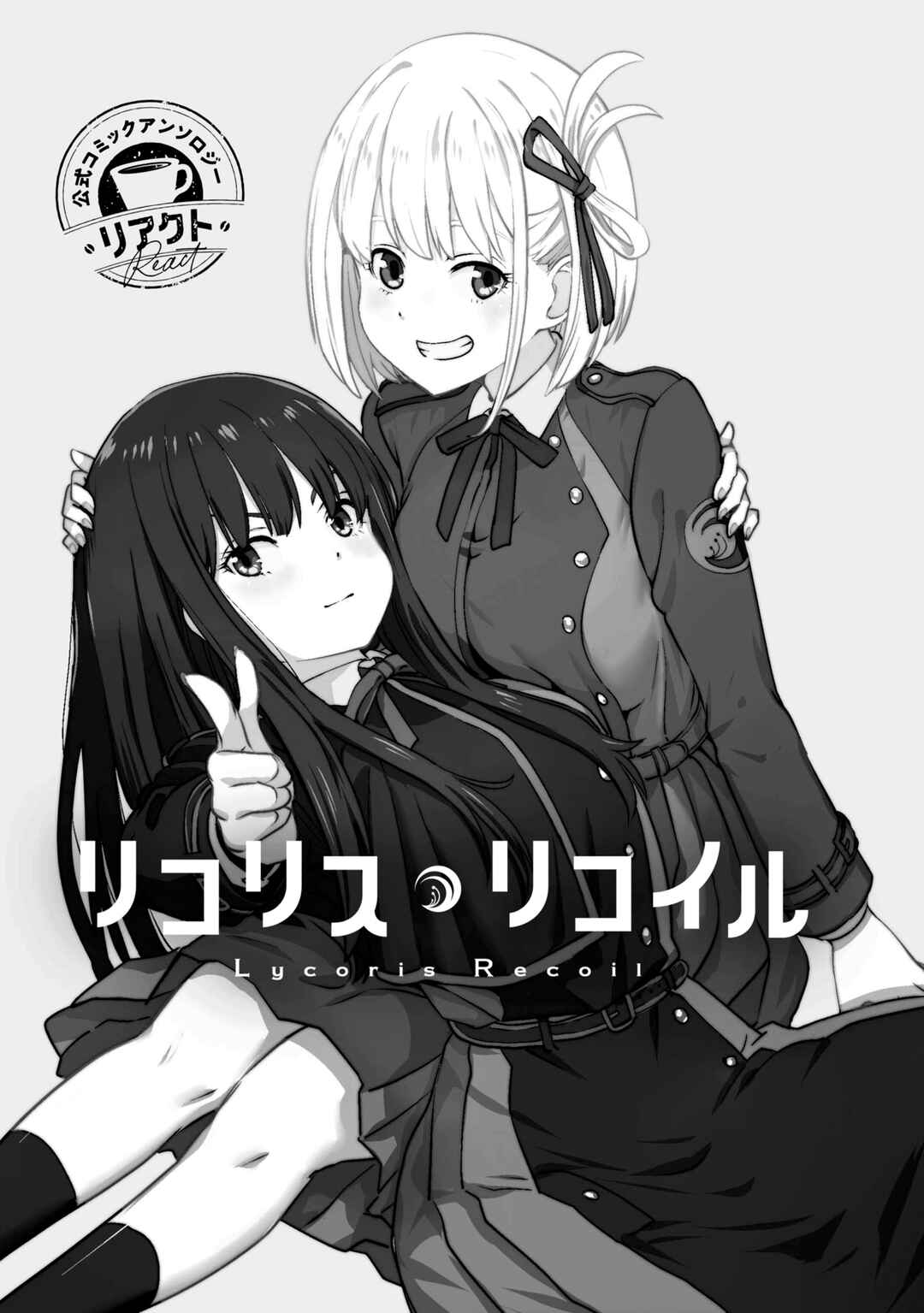 Page 3 Chapter 1 Lycoris Recoil Koushiki Comic Anthology: React