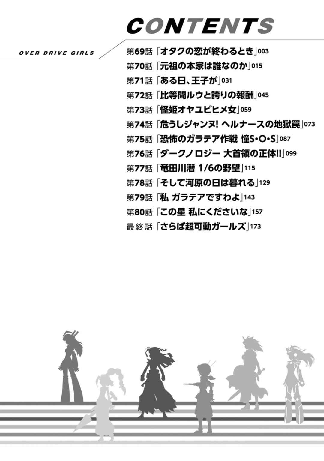 Page 4 Chapter 69 Choukadou Girls