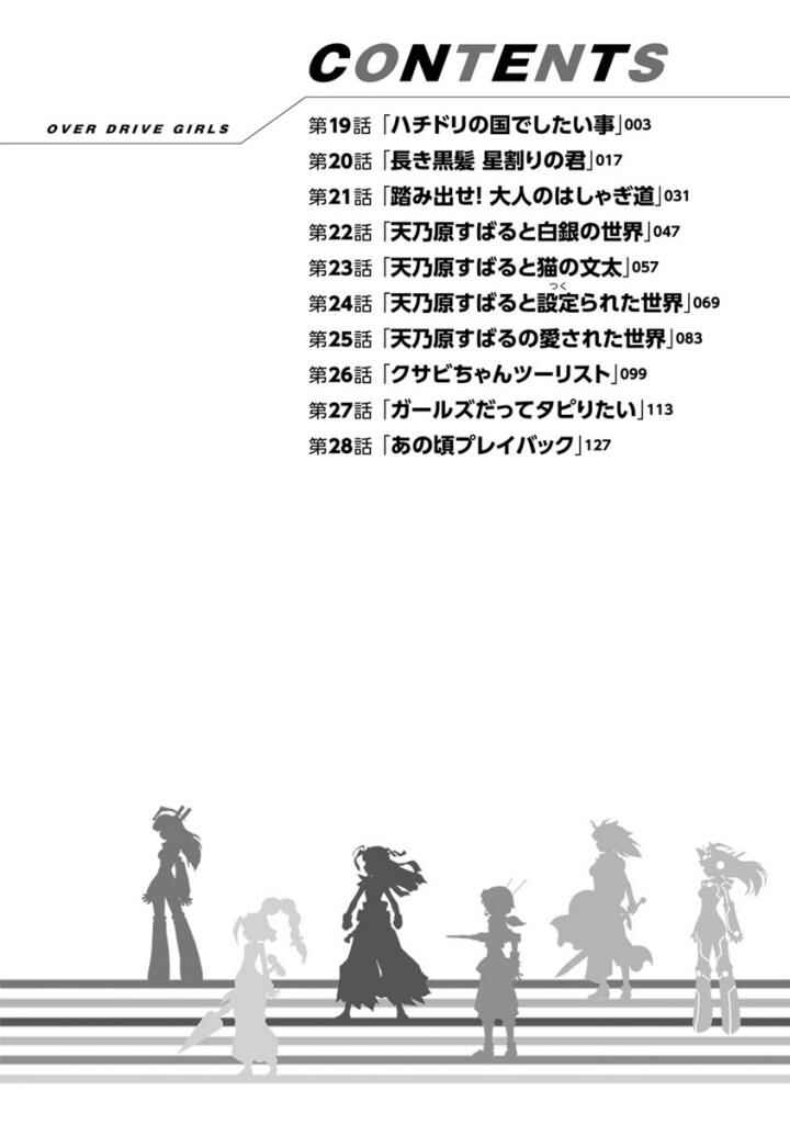 Page 3 Chapter 19 Choukadou Girls