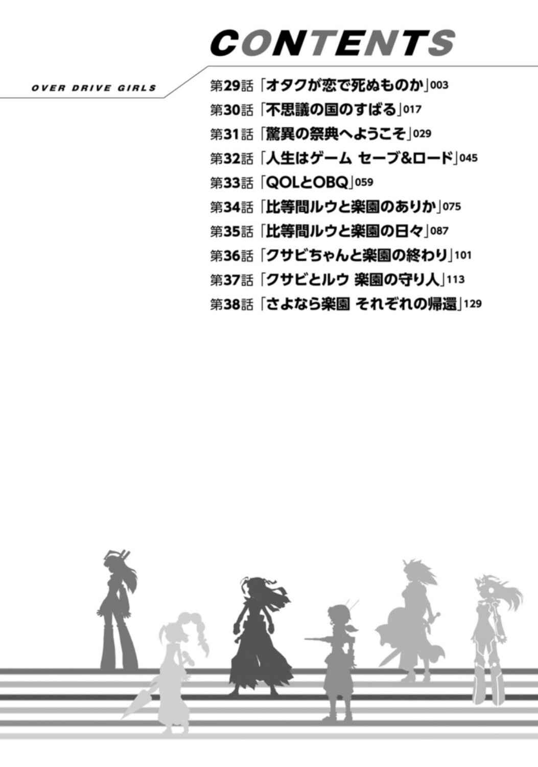 Page 3 Chapter 29 Choukadou Girls