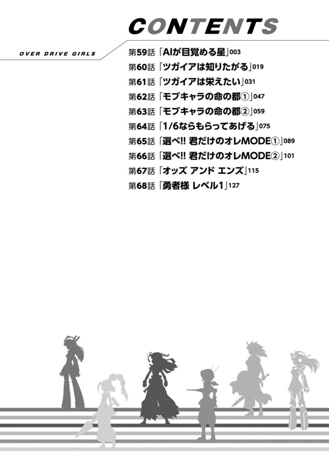 Page 4 Chapter 59 Choukadou Girls