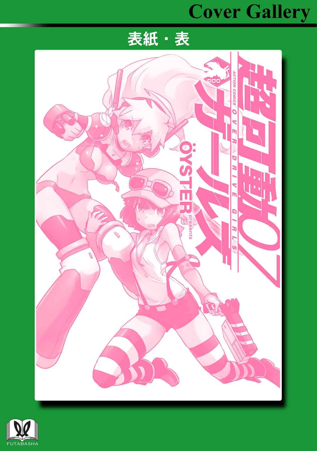 Page 7 Chapter 68.5 Choukadou Girls