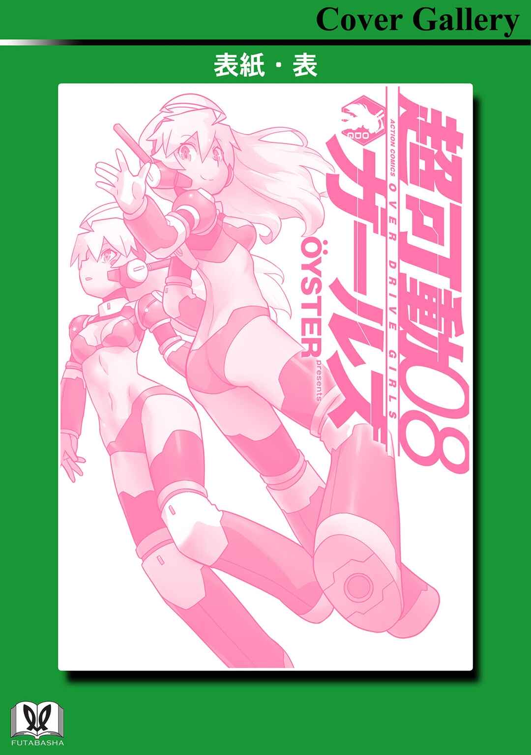 Page 24 Chapter 81 Choukadou Girls
