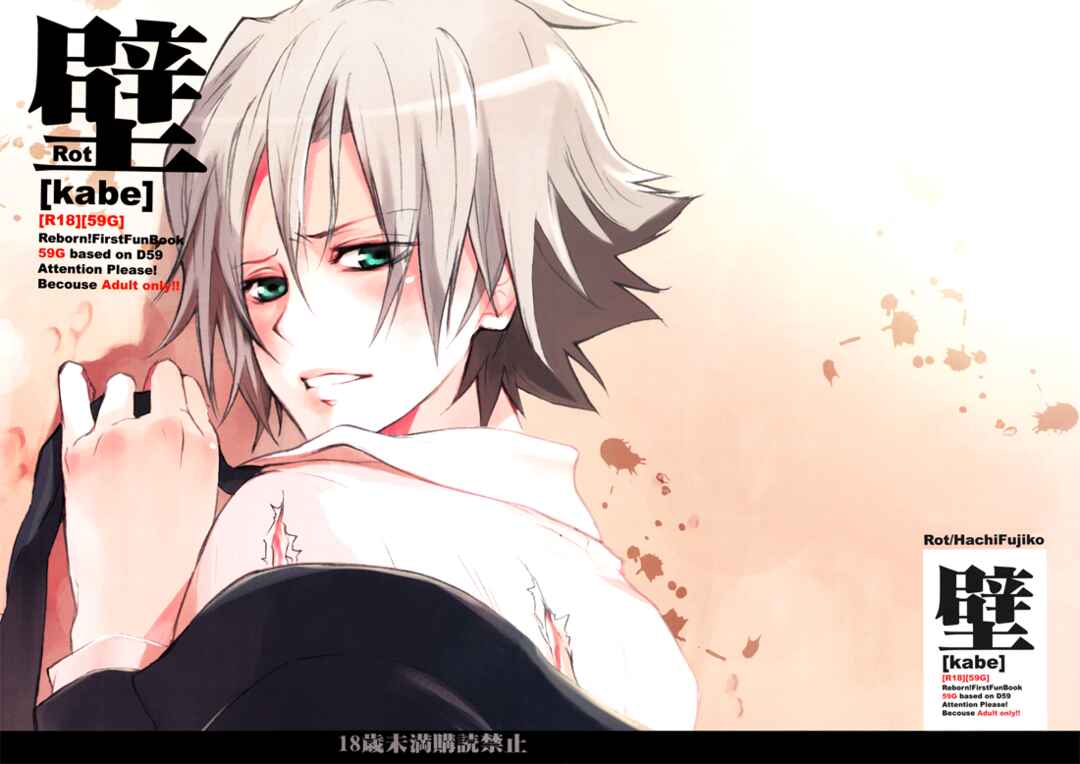 Page 2 Chapter 1 Katekyo Hitman Reborn! - Wall (Doujinshi)