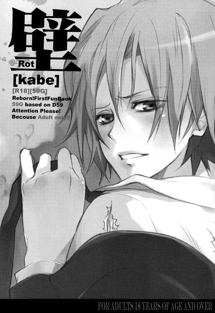Page 4 Chapter 1 Katekyo Hitman Reborn! - Wall (Doujinshi)