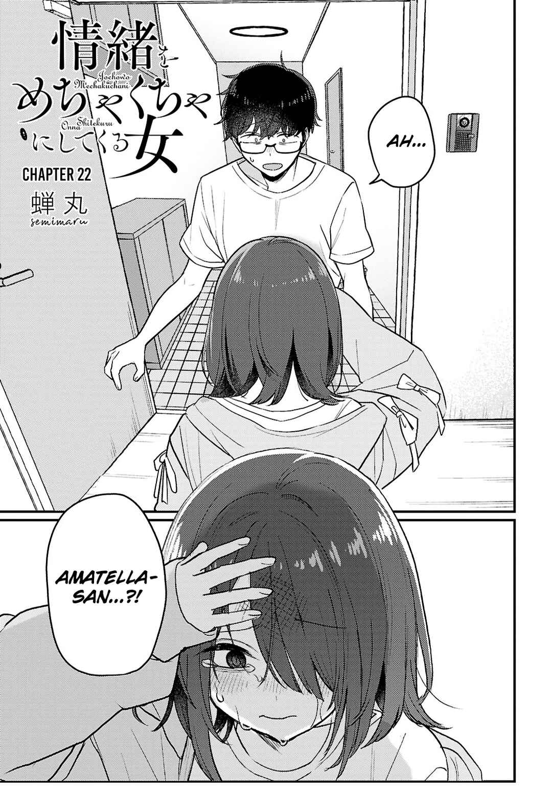 Page 1 Chapter 22 The Woman Who Messes With My Emotions