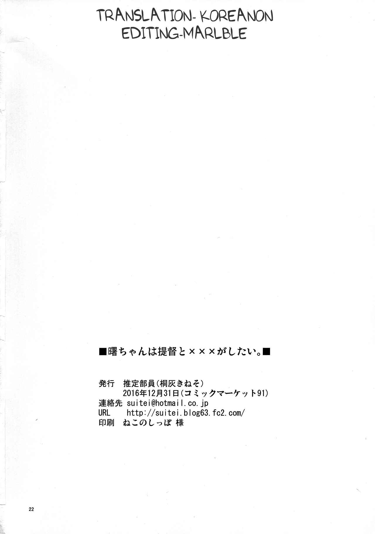 Page 21 Chapter Unknown_5f79 Kantai Collection -KanColle- Akebono-chan wa Teitoku to xxx ga Shitai. (Doujinshi)
