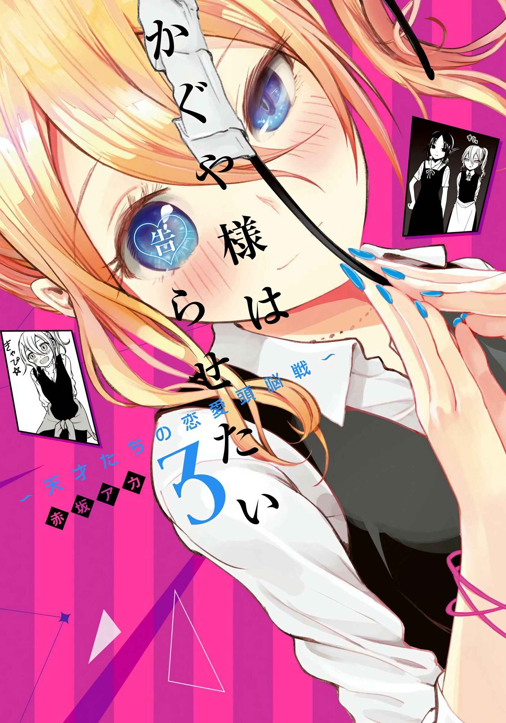 Page 1 Chapter 21 Kaguya-sama: Love Is War (Official Colored)