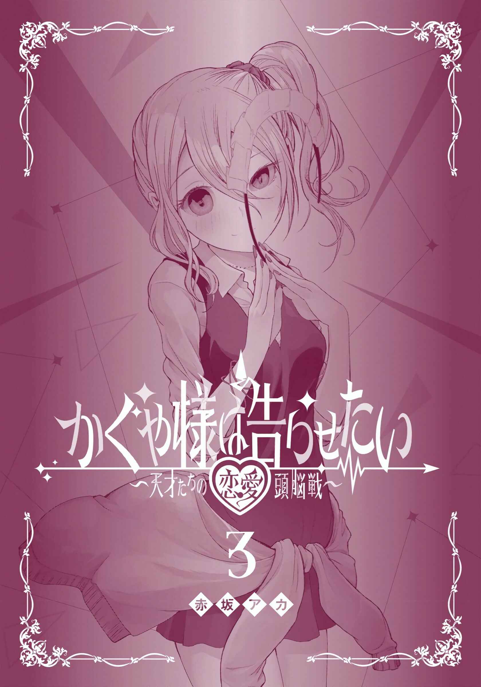 Page 3 Chapter 21 Kaguya-sama: Love Is War (Official Colored)