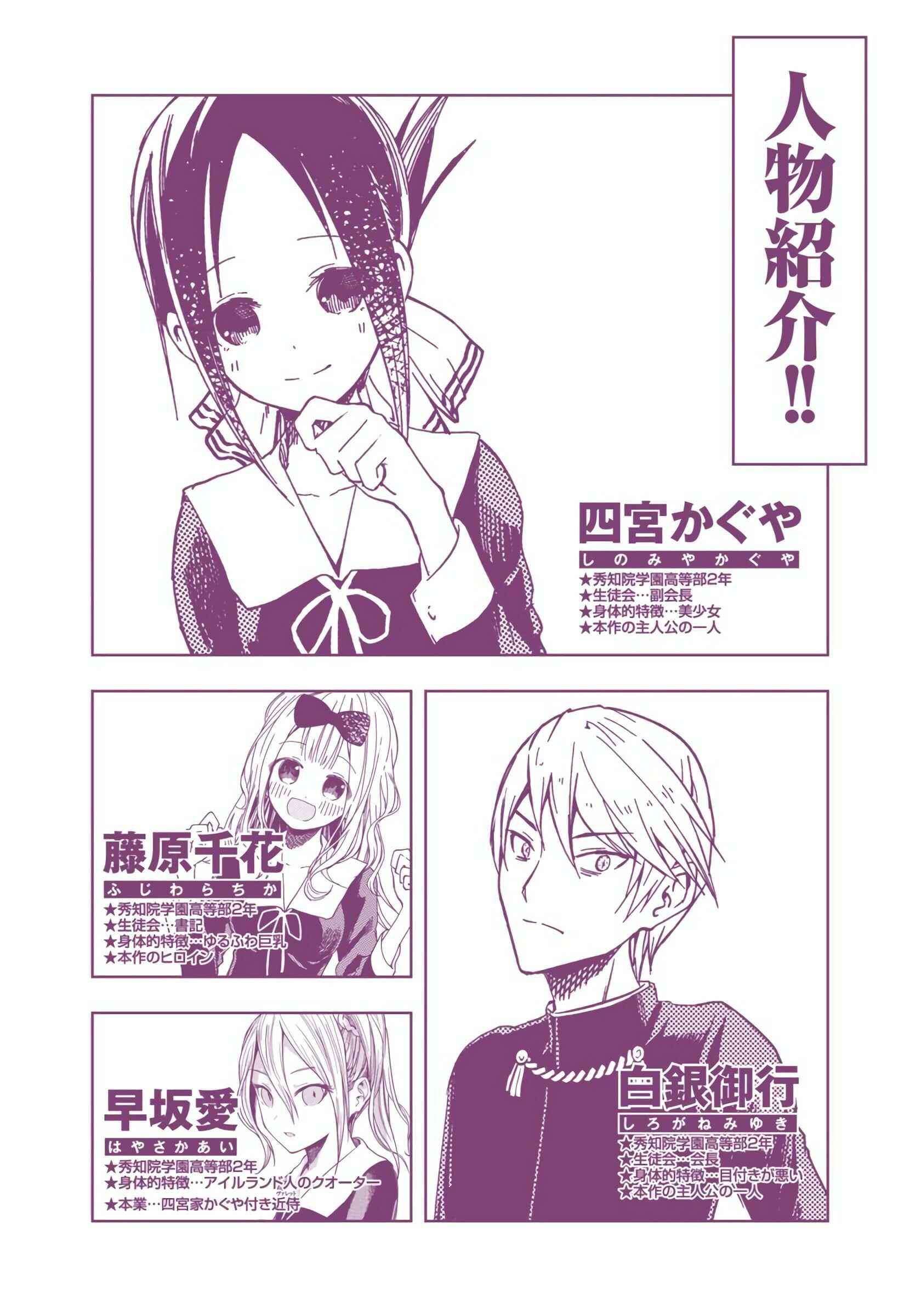 Page 4 Chapter 21 Kaguya-sama: Love Is War (Official Colored)