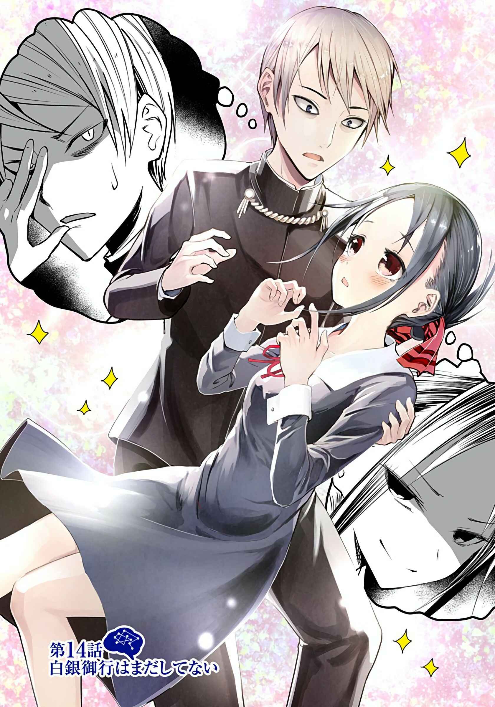 Page 1 Chapter 14 Kaguya-sama: Love Is War (Official Colored)