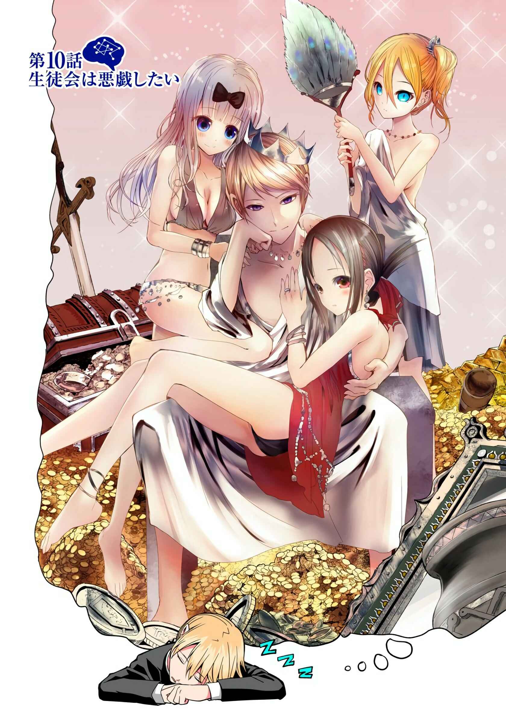 Page 1 Chapter 10 Kaguya-sama: Love Is War (Official Colored)