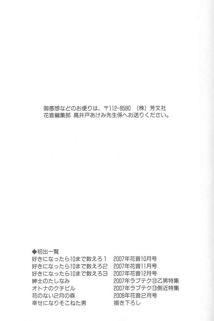 Page 7 Chapter 7 Suki ni Nattara 10 made Kazoero