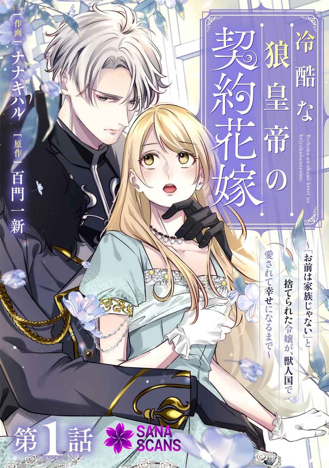 Page 2 Chapter 1 Reikoku na Ookami Koutei no Keiyaku Hanayome