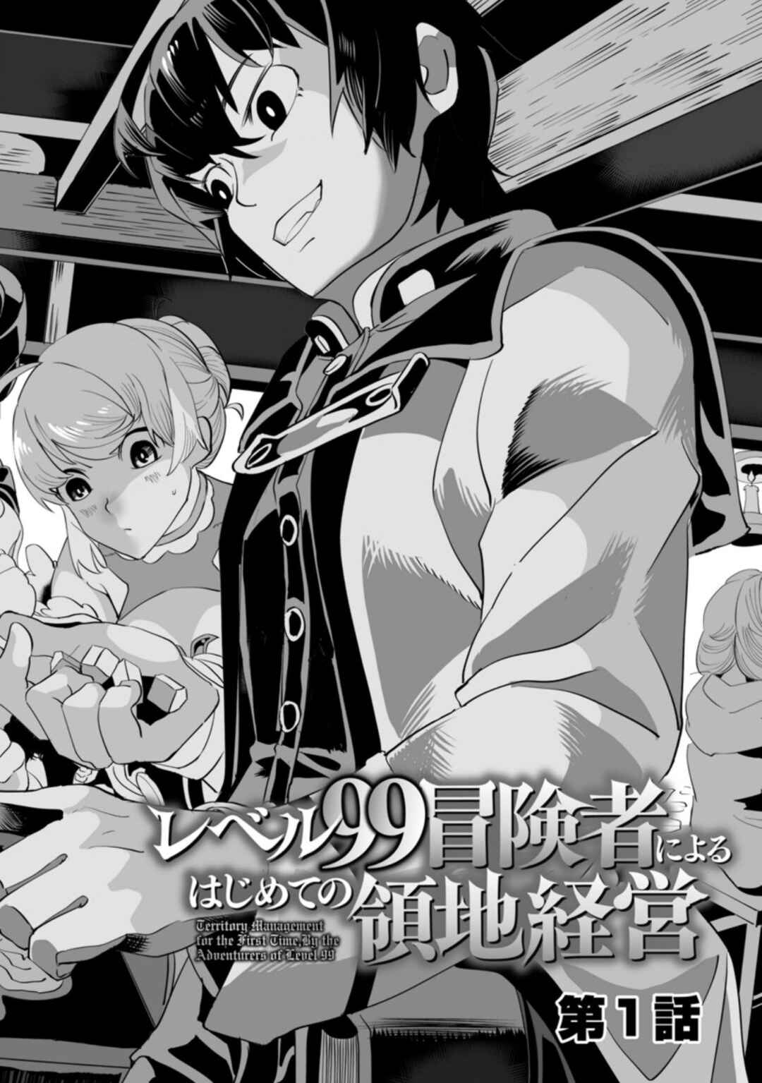 Page 1 Chapter 1.1 Level 99 Boukensha ni Yoru Hajimete no Ryouchi Keiei