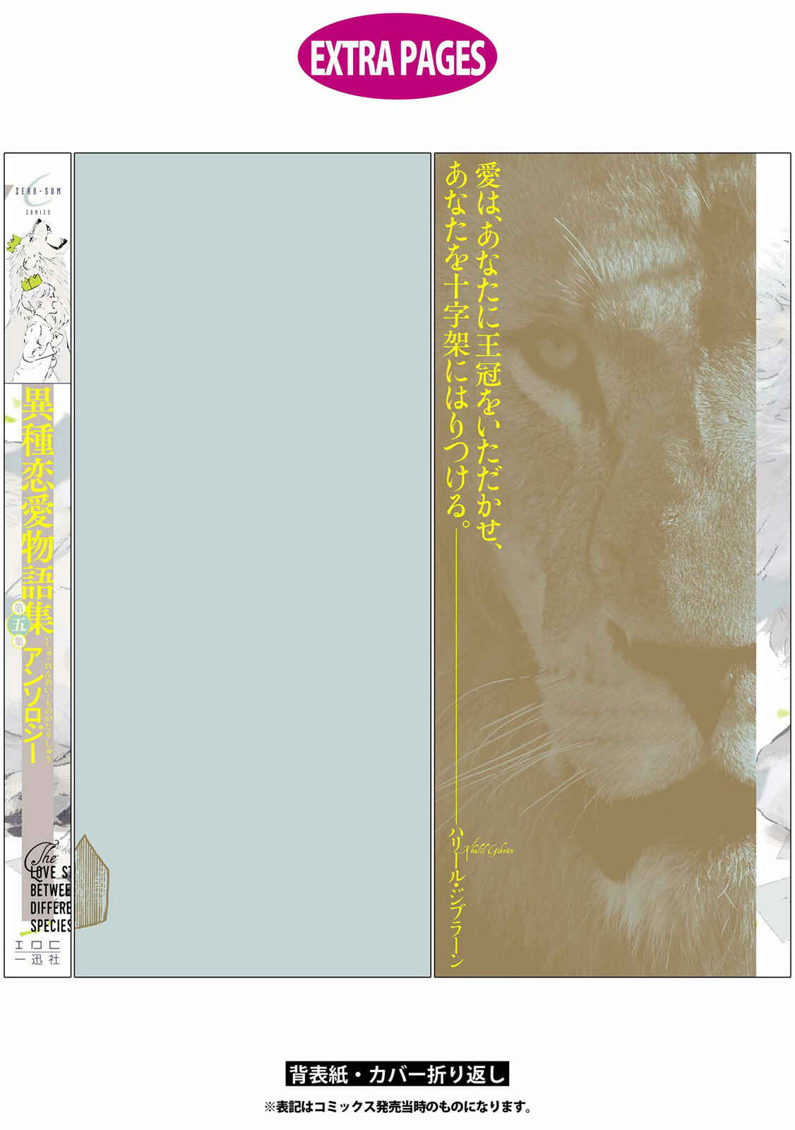 Page 49 Chapter 8 Ishu Renai Monogatarishuu