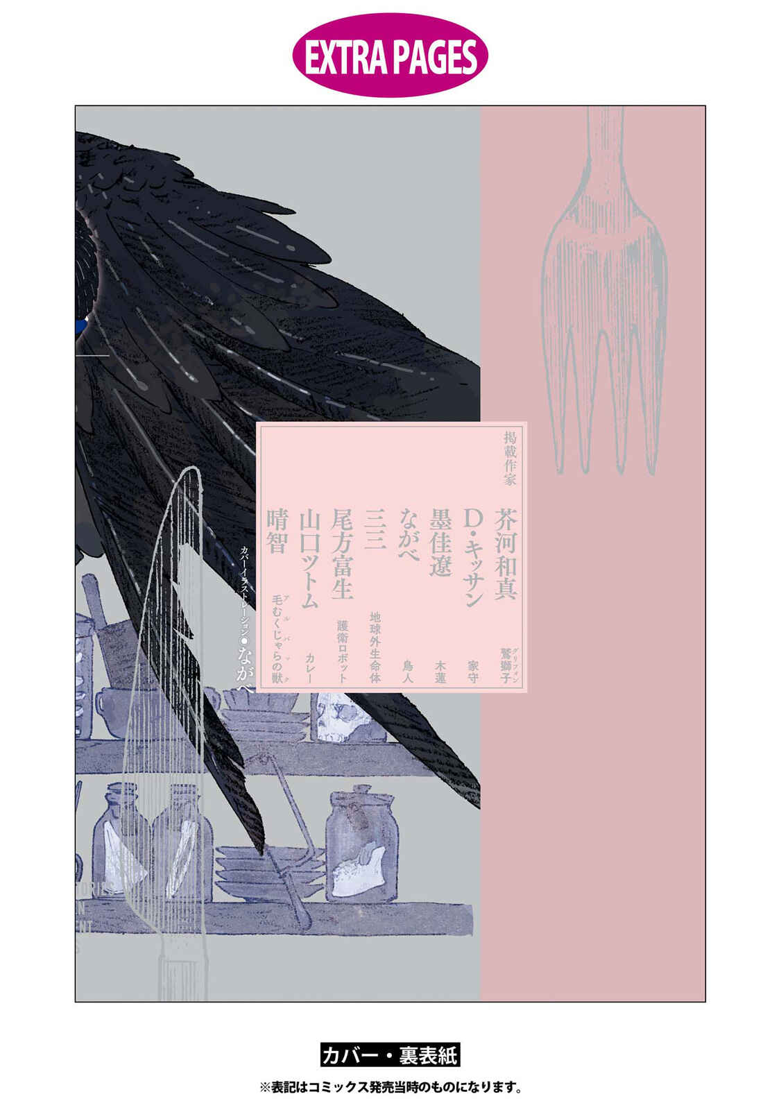 Page 27 Chapter 4 Ishu Renai Monogatarishuu