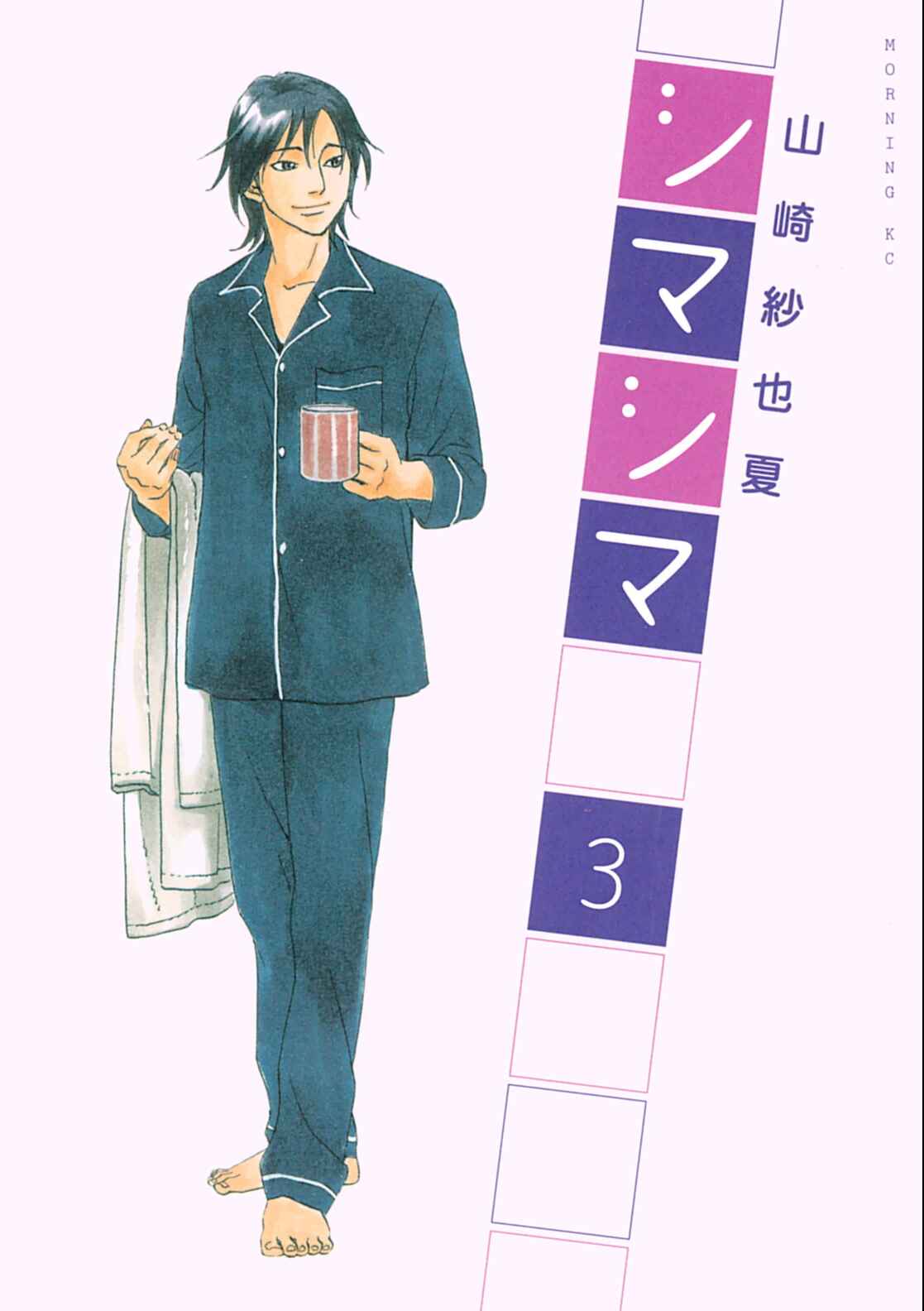 Page 3 Chapter 18 Shima Shima