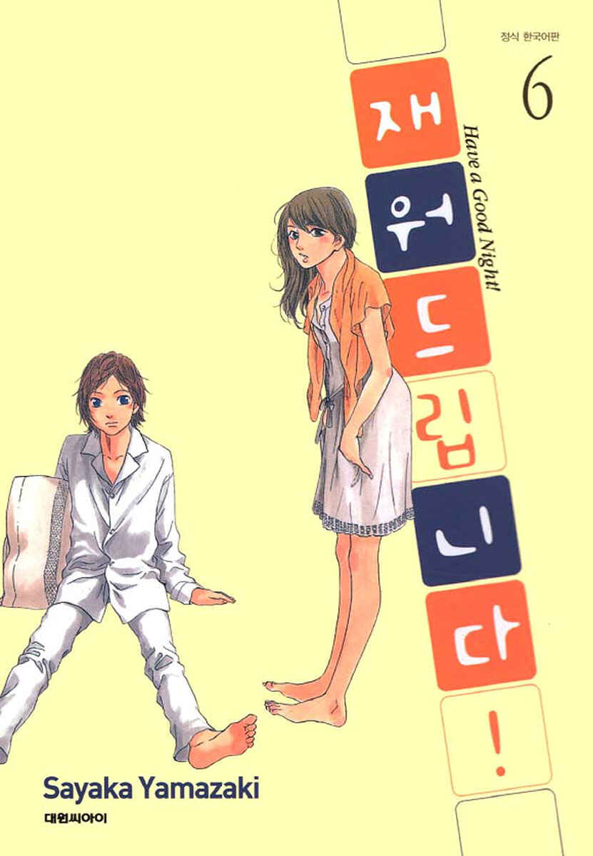 Page 1 Chapter 45 Shima Shima