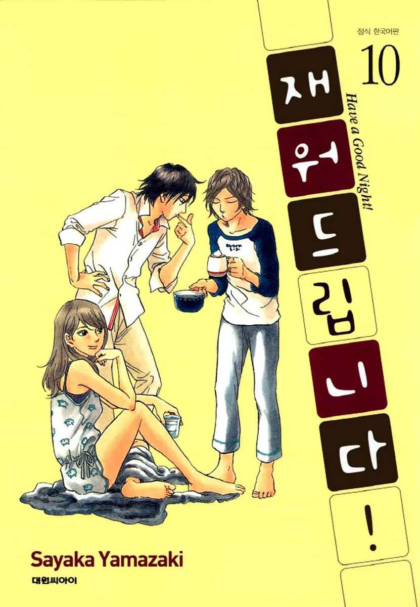 Page 1 Chapter 81 Shima Shima