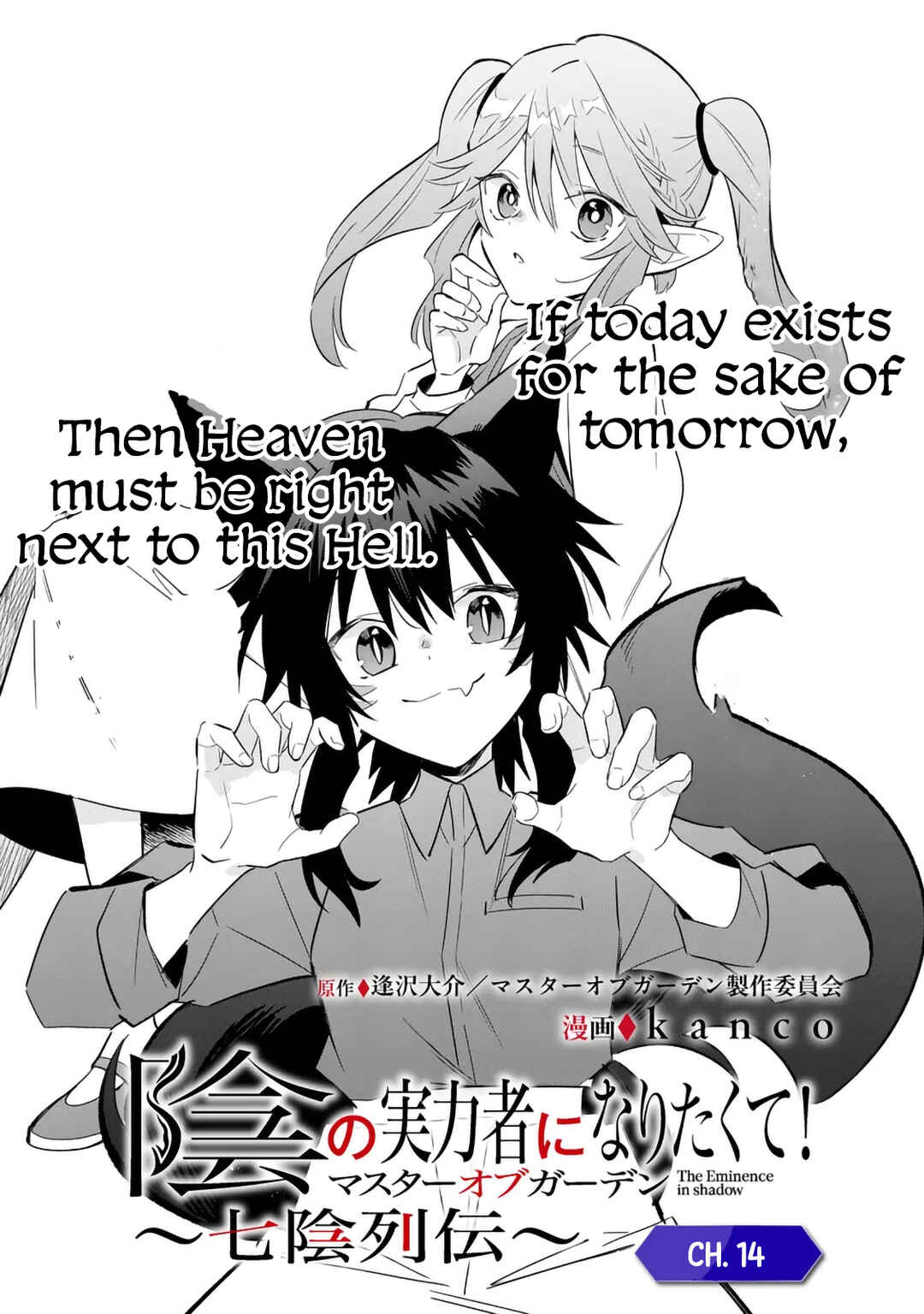 Page 1 Chapter 14.1 Kage no Jitsuryokusha ni Naritakute! Master of Garden ~Shichikage Retsuden~