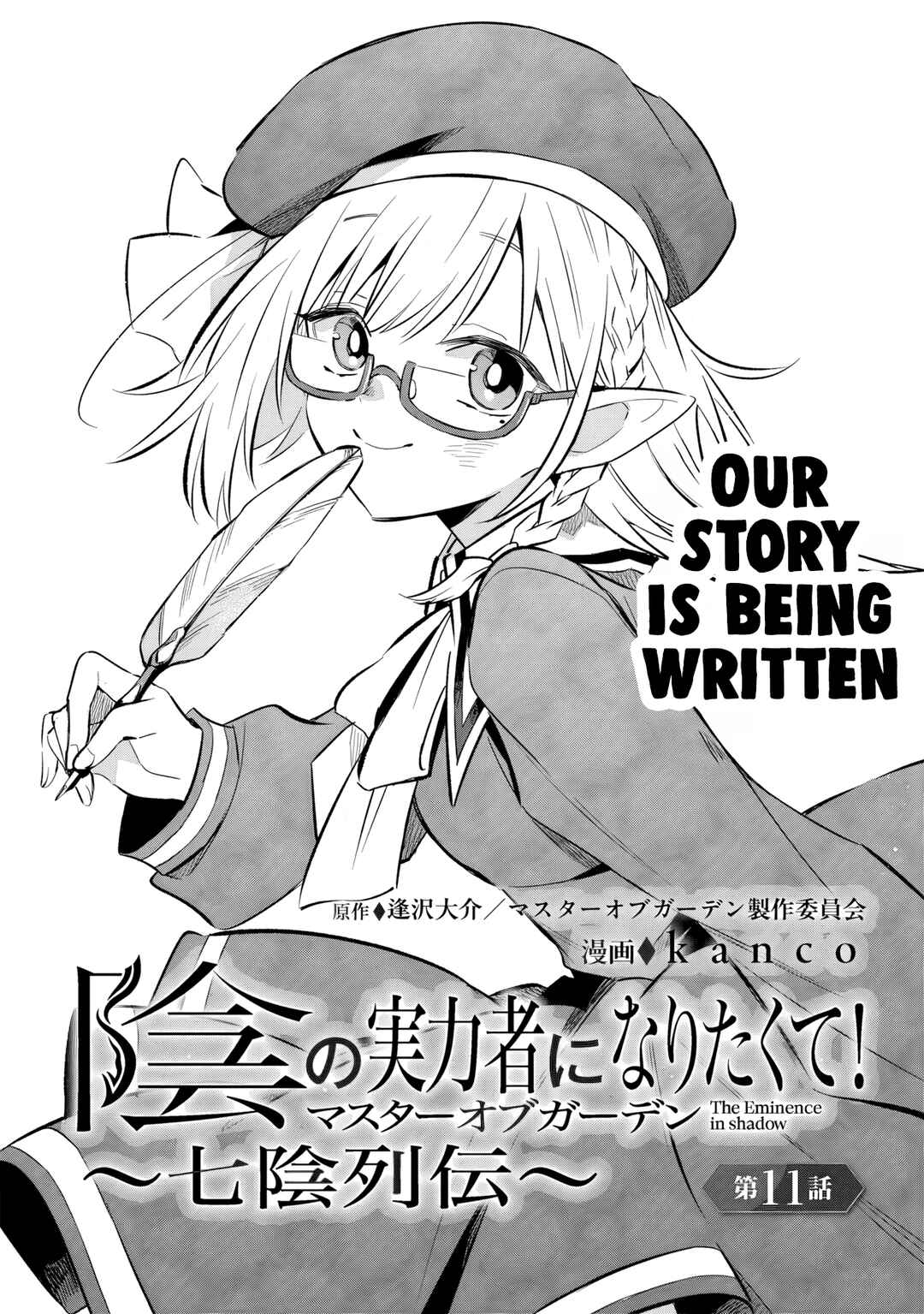 Page 2 Chapter 11.1 Kage no Jitsuryokusha ni Naritakute! Master of Garden ~Shichikage Retsuden~