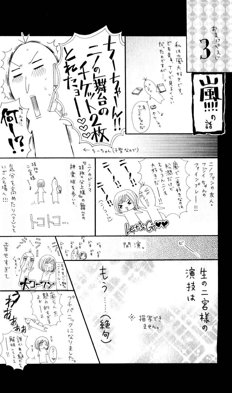 Page 2 Chapter 5 Sensei to, Uwakichuu
