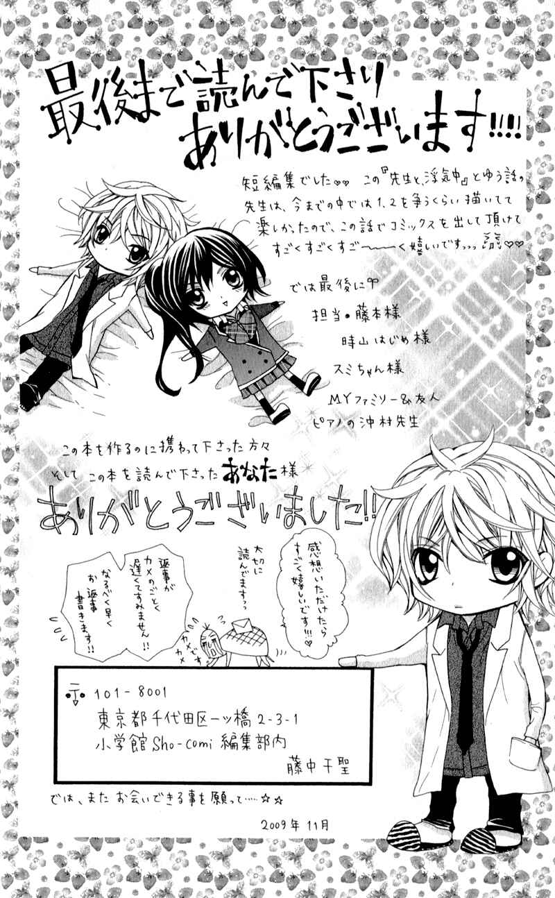 Page 47 Chapter 5 Sensei to, Uwakichuu
