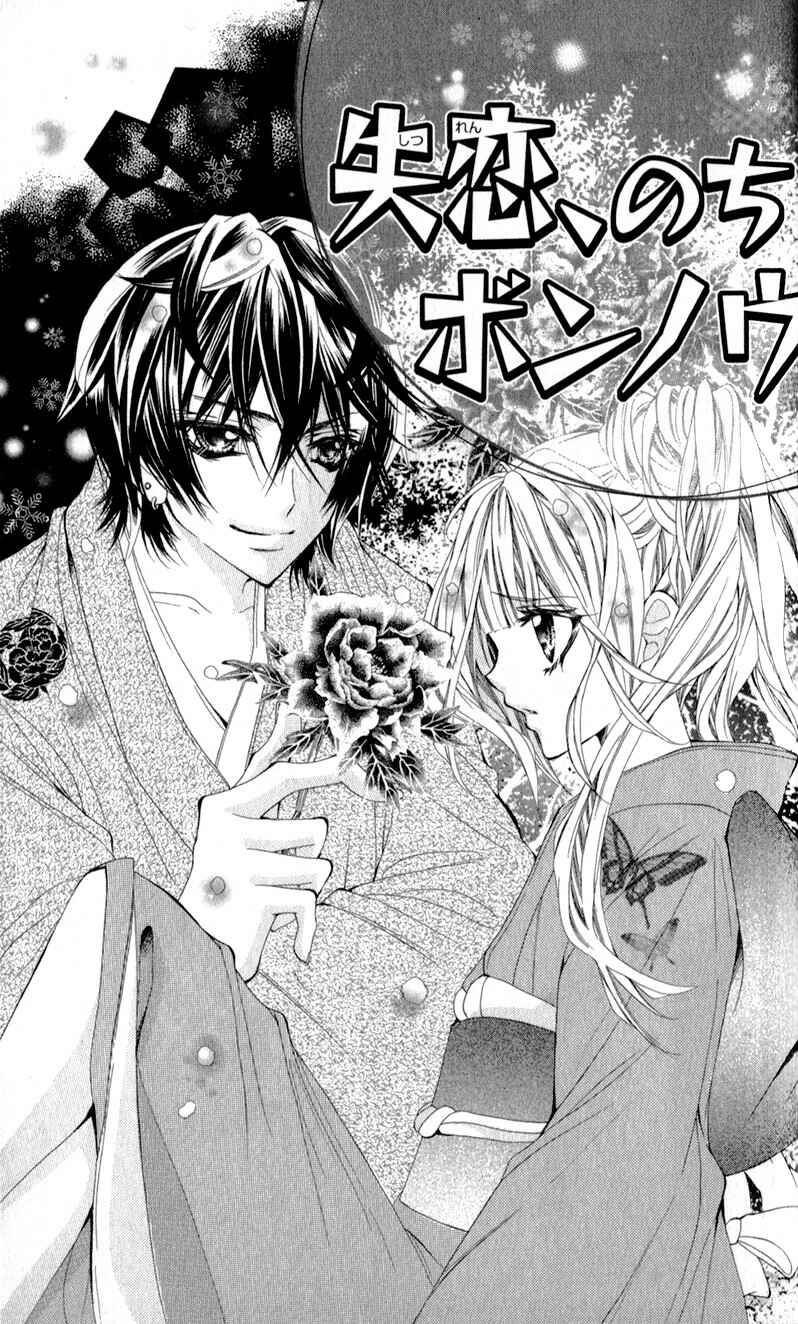 Page 1 Chapter 3 Sensei to, Uwakichuu