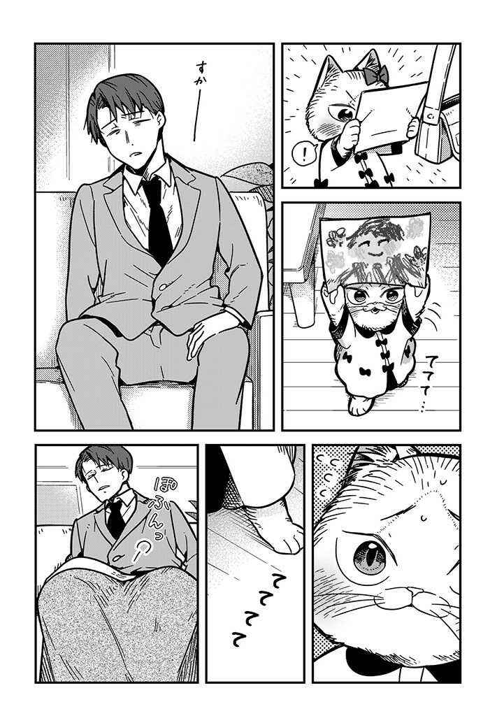 Page 8 Chapter 3 My Sister, The Cat