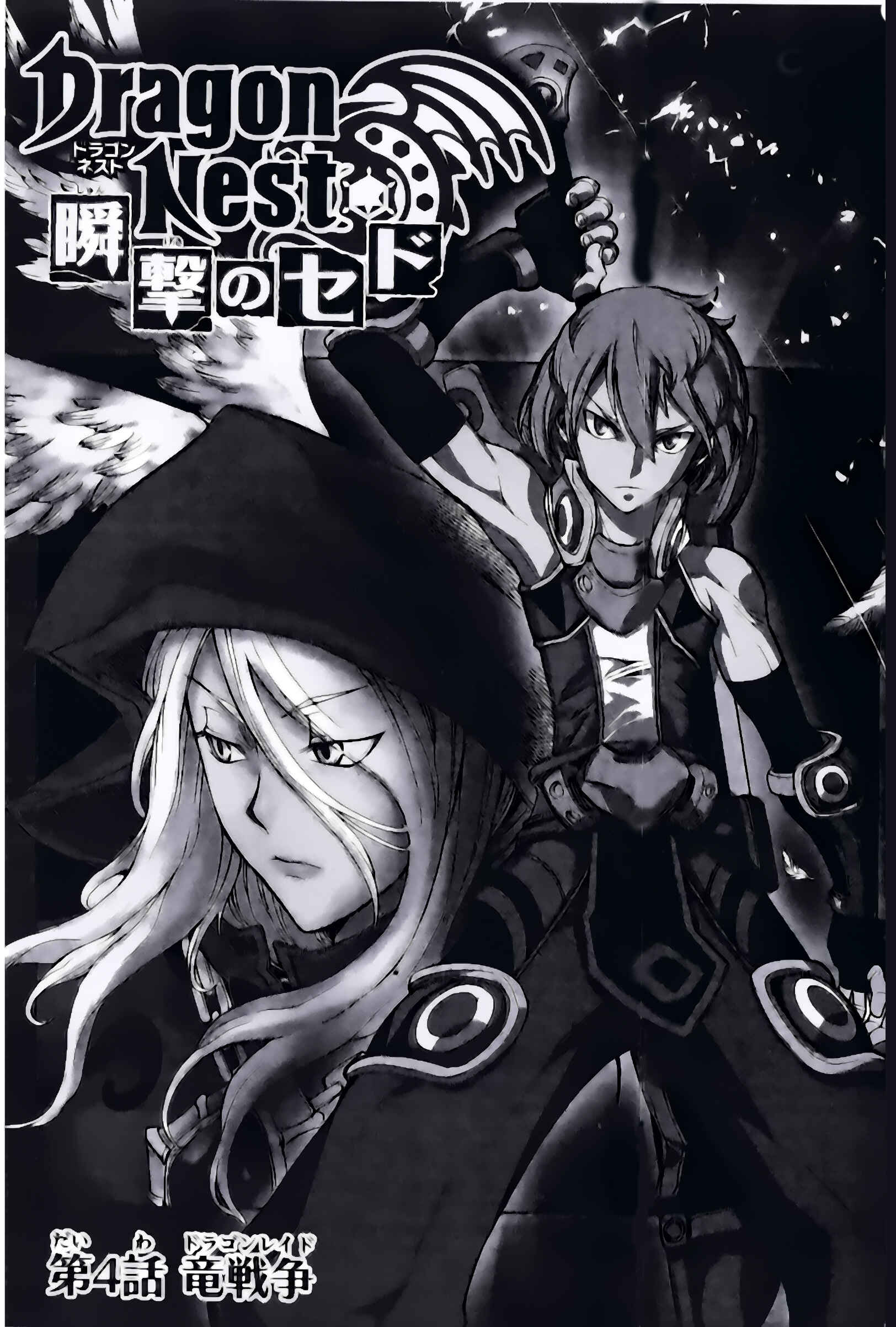 Page 1 Chapter 4 Dragon Nest Sed of Stun