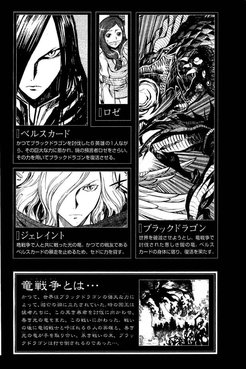 Page 4 Chapter 8 Dragon Nest Sed of Stun