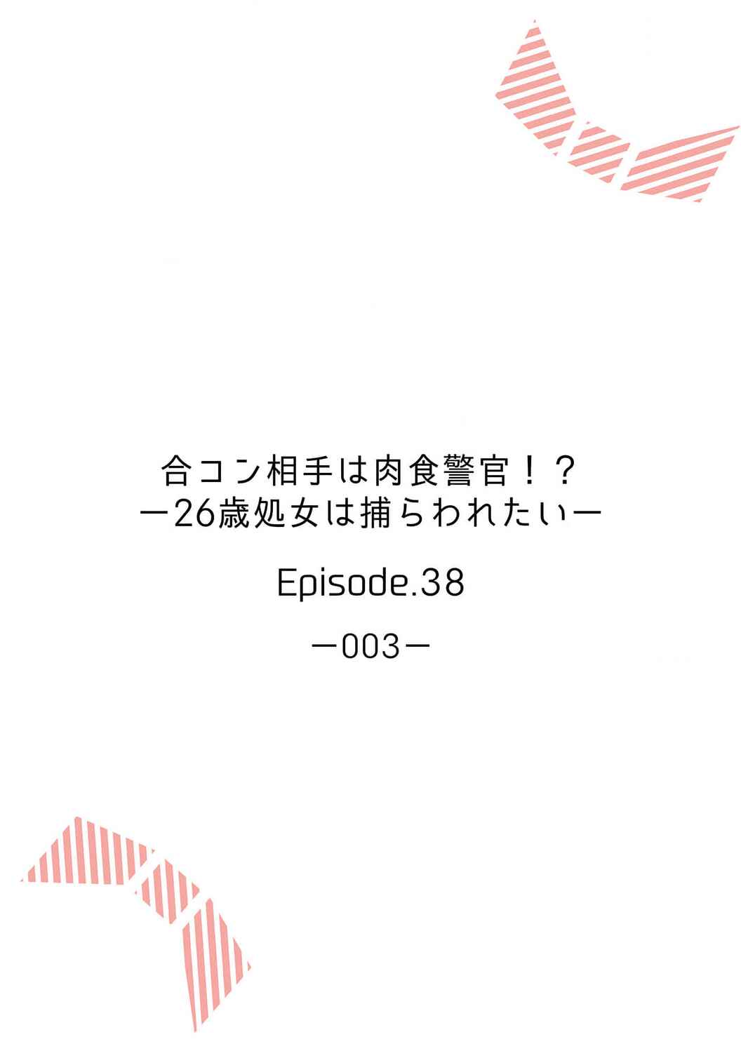 Page 3 Chapter 38 Goukon Aite wa Nikushoku Keikan?!