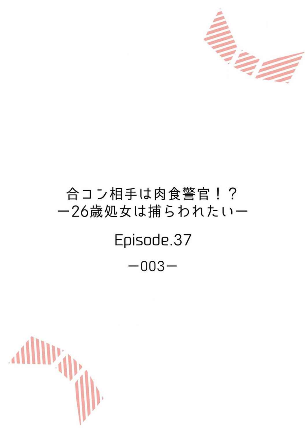 Page 3 Chapter 37 Goukon Aite wa Nikushoku Keikan?!