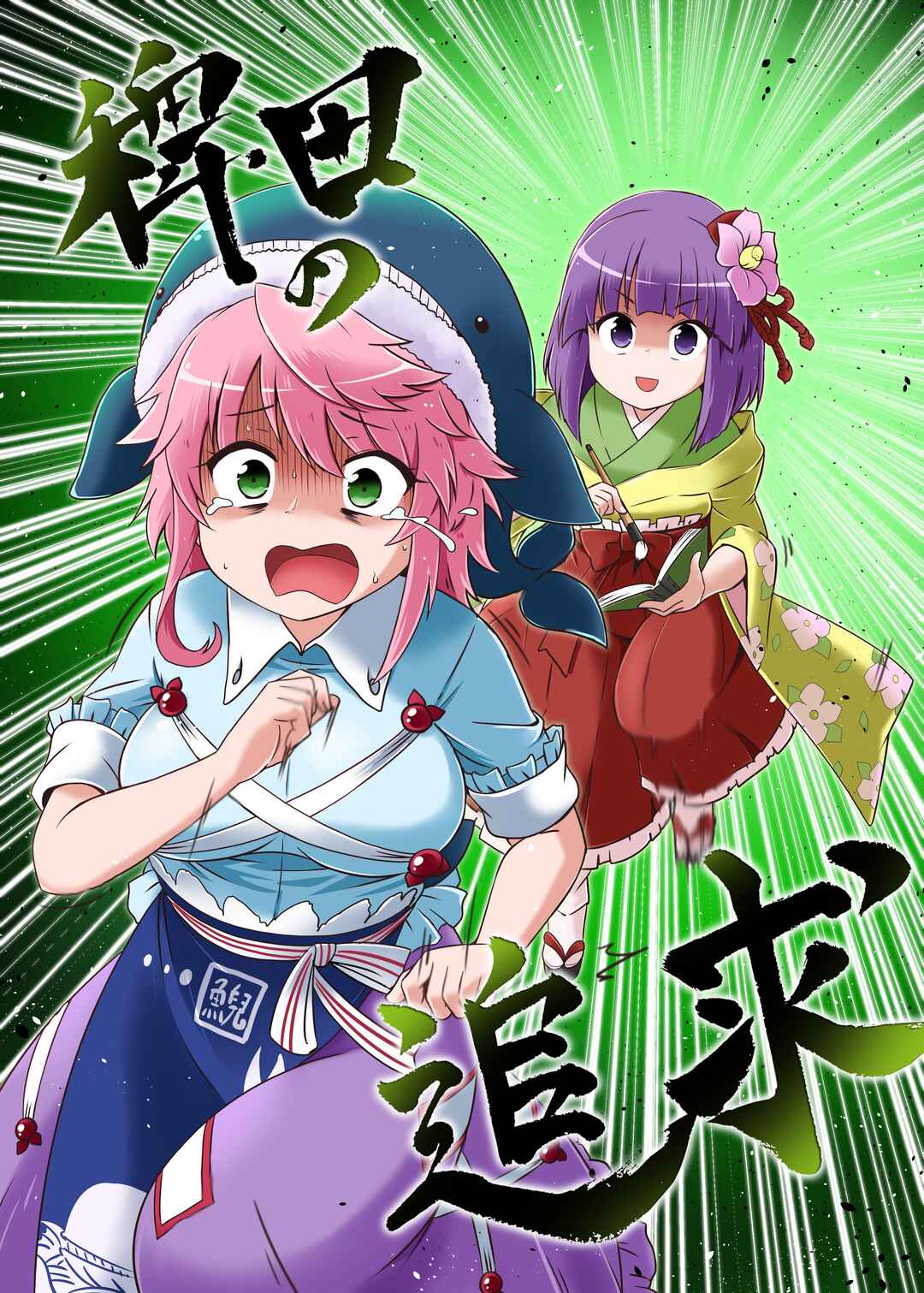 Page 1 Chapter Unknown_1b3c Touhou - Hieda no Tsuikyuu