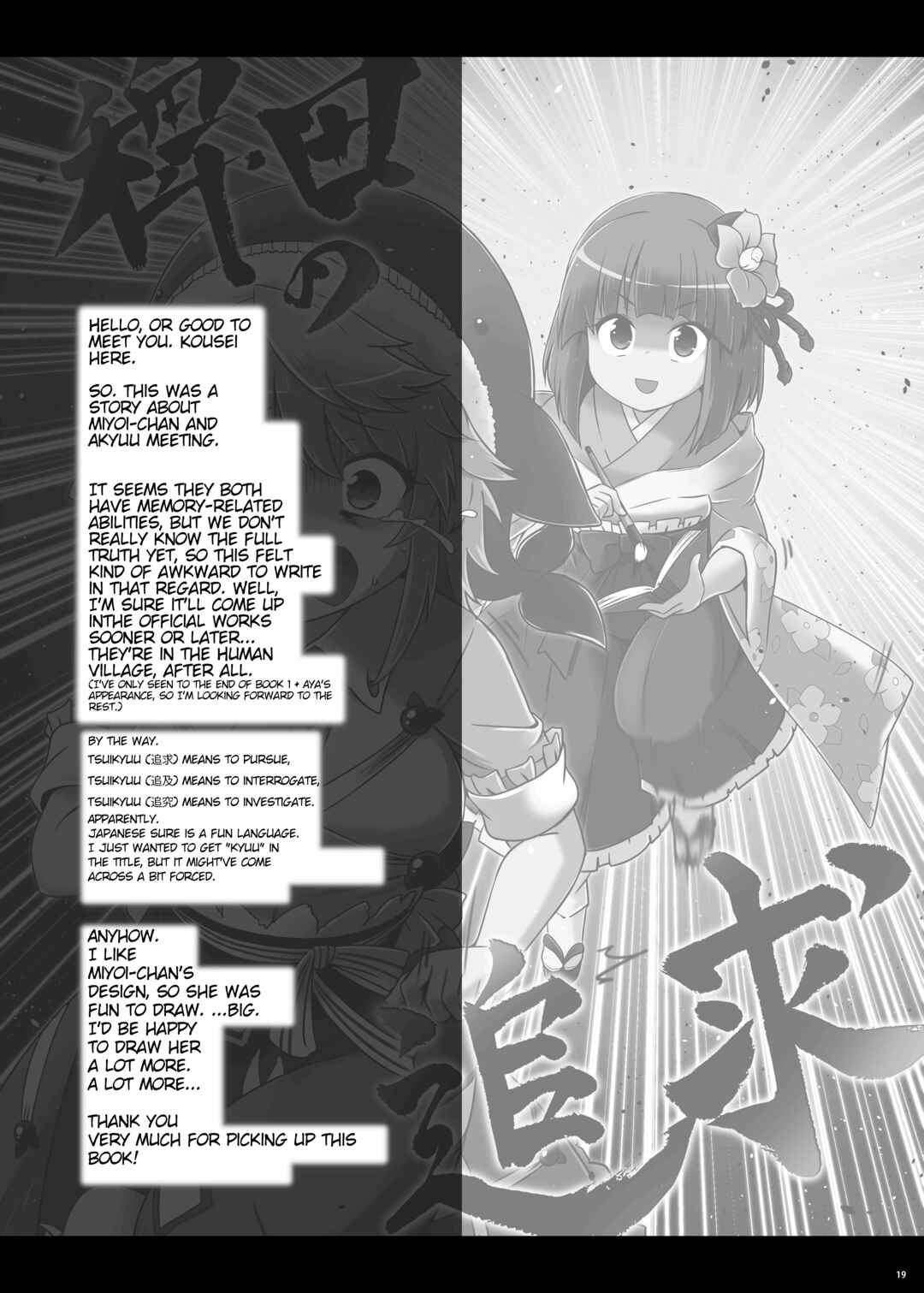 Page 20 Chapter Unknown_1b3c Touhou - Hieda no Tsuikyuu