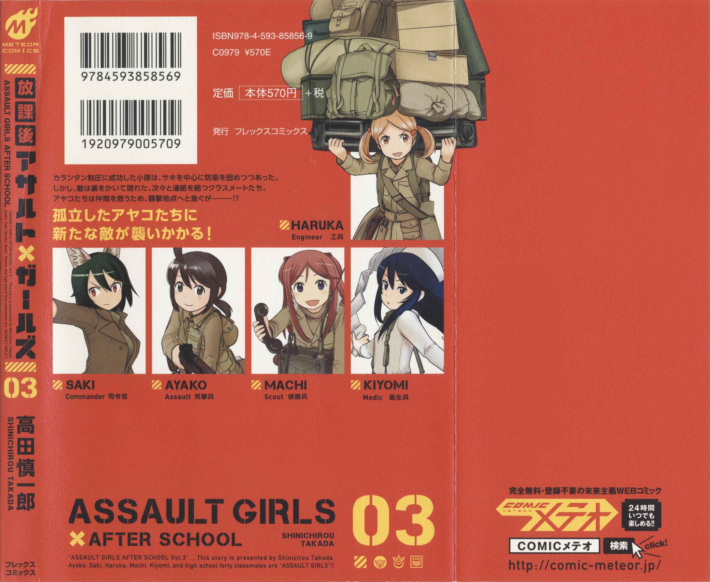 Page 2 Chapter 9 Assault Girls After School