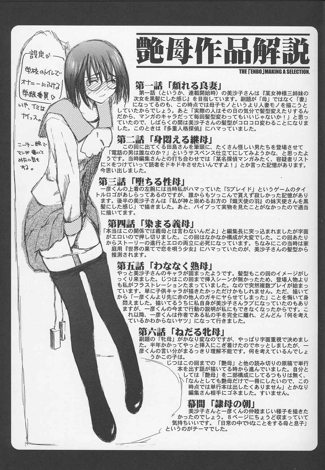 Page 1 Chapter 14.5 Erotic Heart Mother