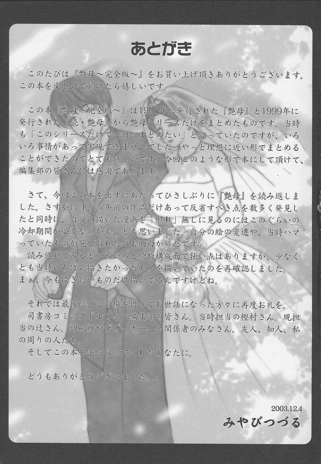 Page 5 Chapter 14.5 Erotic Heart Mother