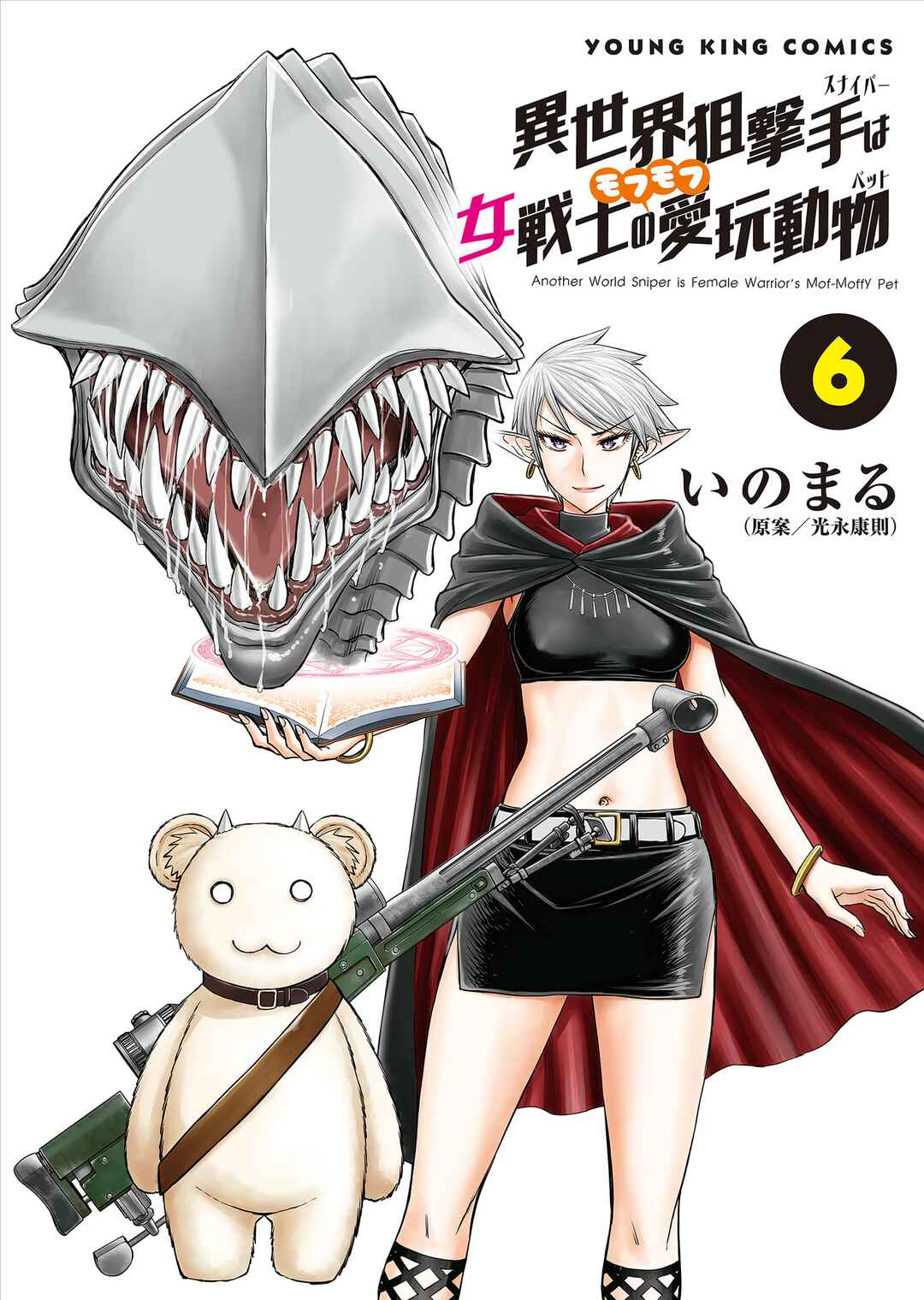 Page 2 Chapter 28 Isekai Sniper wa Onna Senshi no Mofumofu Aigan Doubutsu