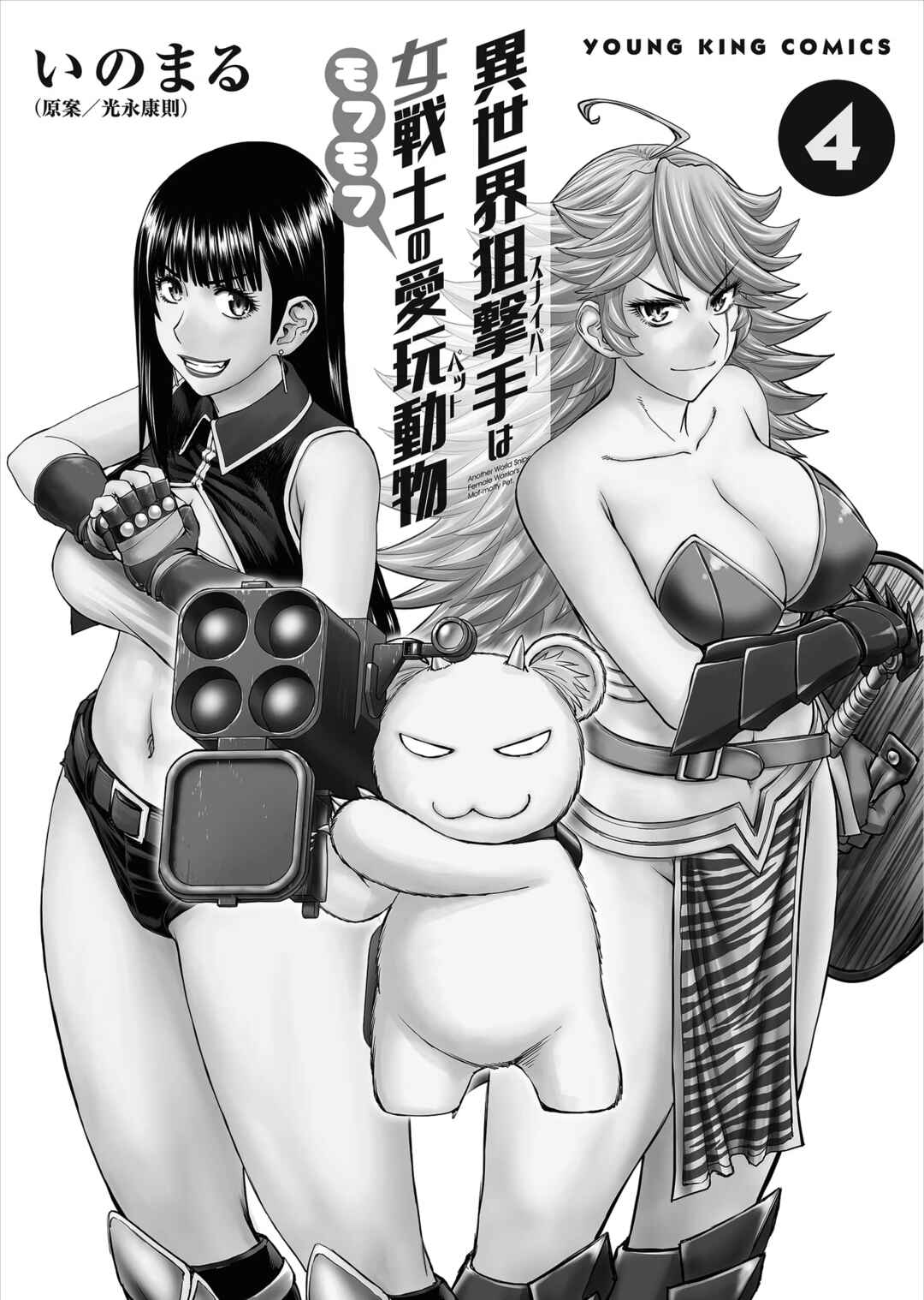 Page 3 Chapter 16 Isekai Sniper wa Onna Senshi no Mofumofu Aigan Doubutsu