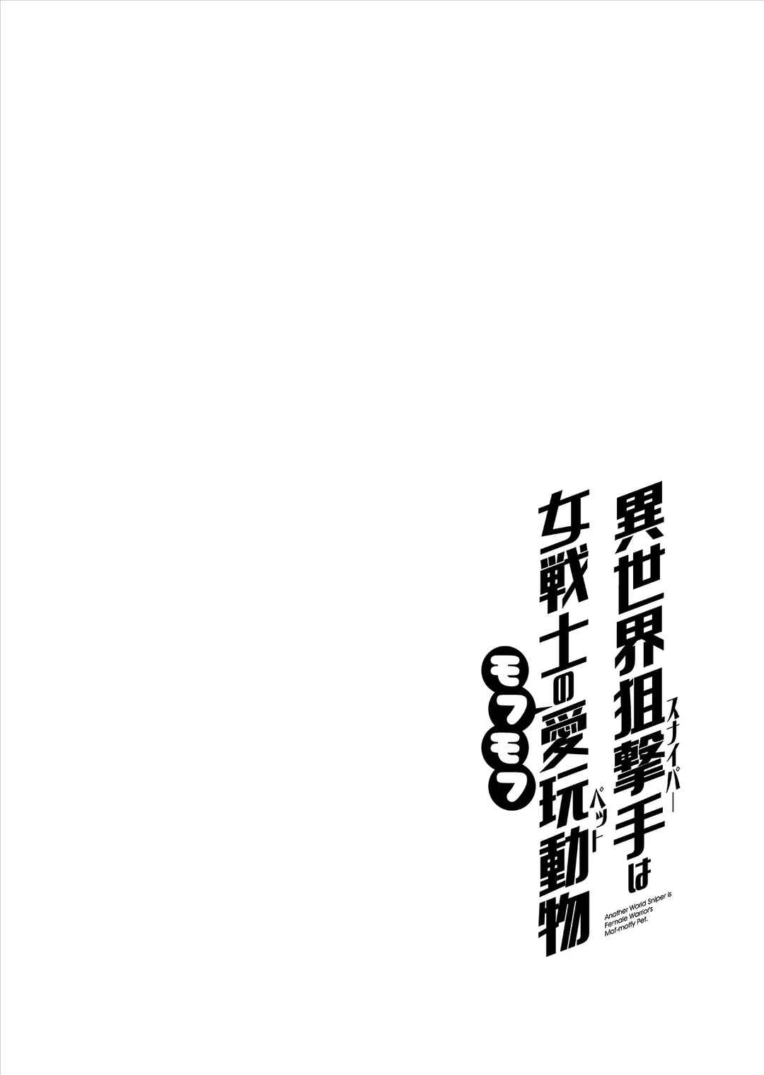 Page 26 Chapter 26 Isekai Sniper wa Onna Senshi no Mofumofu Aigan Doubutsu